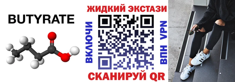 БУТИРАТ 1.4BDO Канск